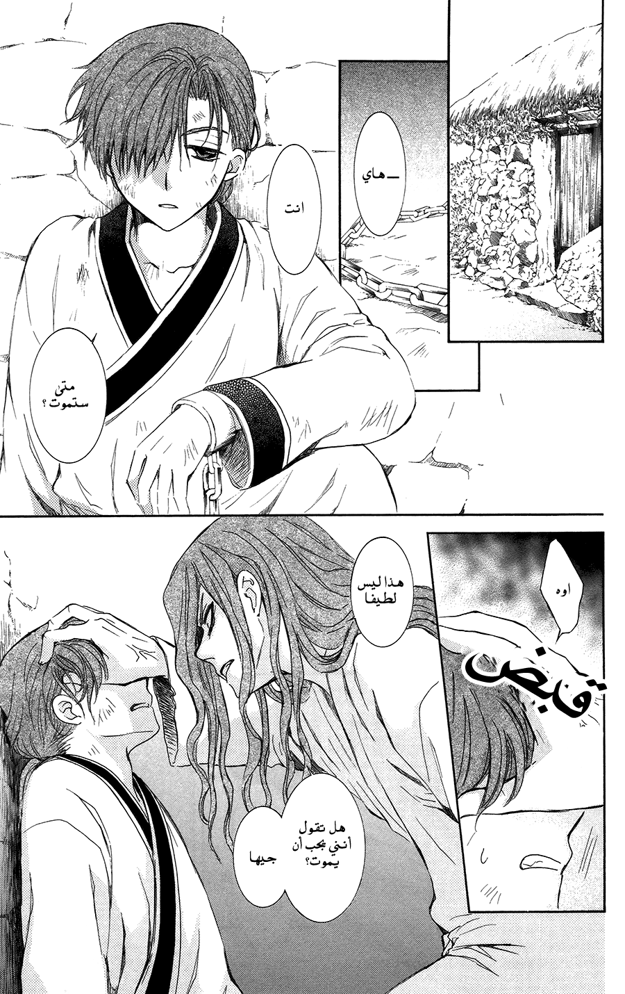 Akatsuki no Yona: Chapter 99.5 - Page 3