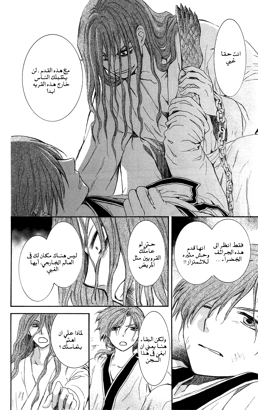 Akatsuki no Yona: Chapter 99.5 - Page 6