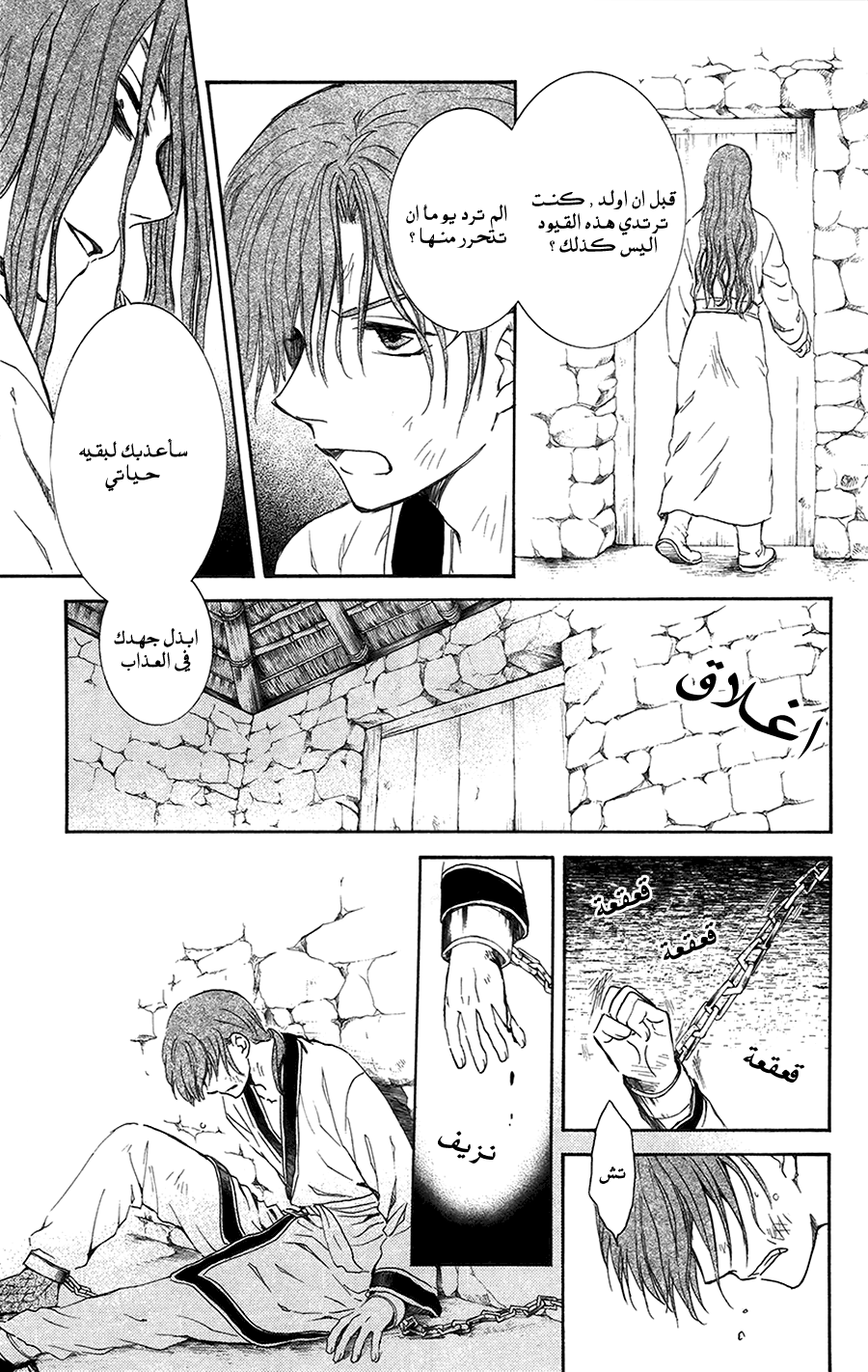 Akatsuki no Yona: Chapter 99.5 - Page 7