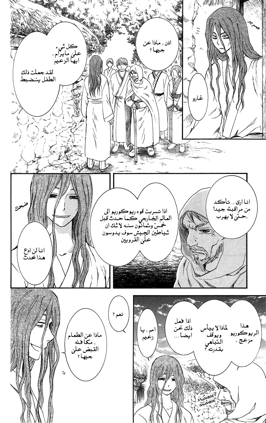 Akatsuki no Yona: Chapter 99.5 - Page 8