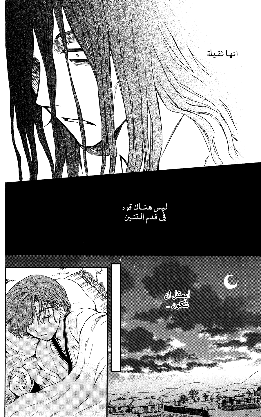 Akatsuki no Yona: Chapter 99.5 - Page 10