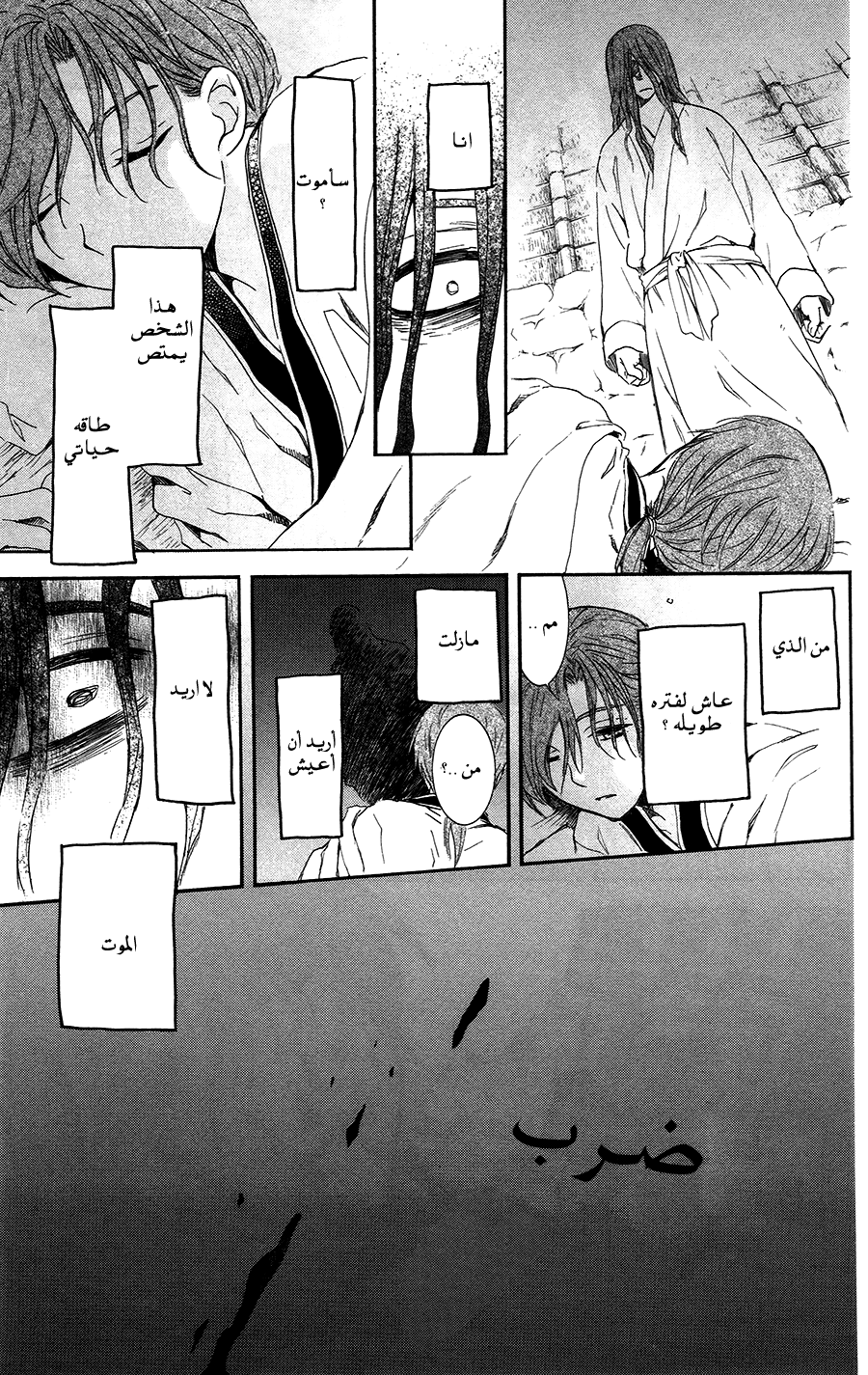 Akatsuki no Yona: Chapter 99.5 - Page 11