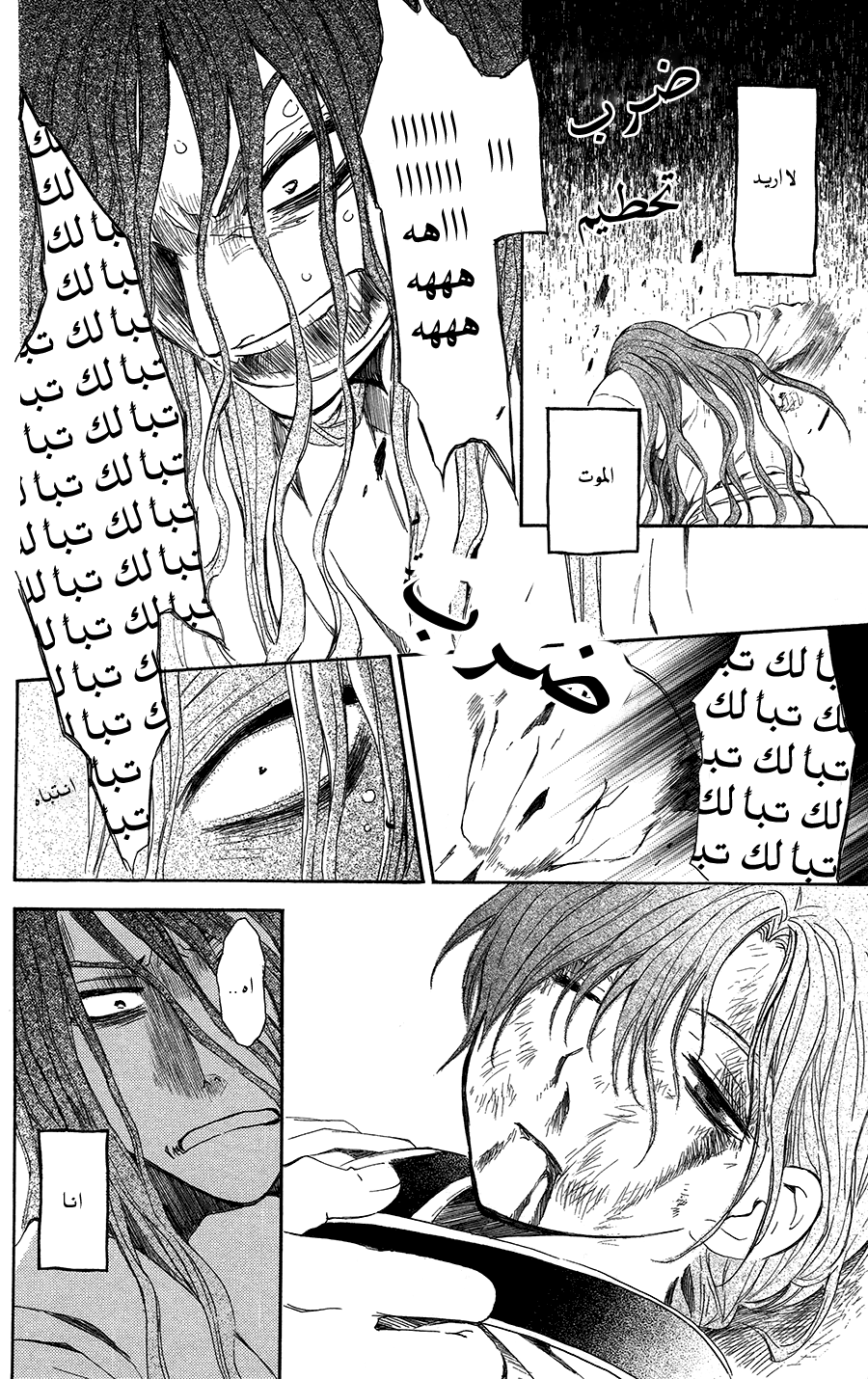 Akatsuki no Yona: Chapter 99.5 - Page 12