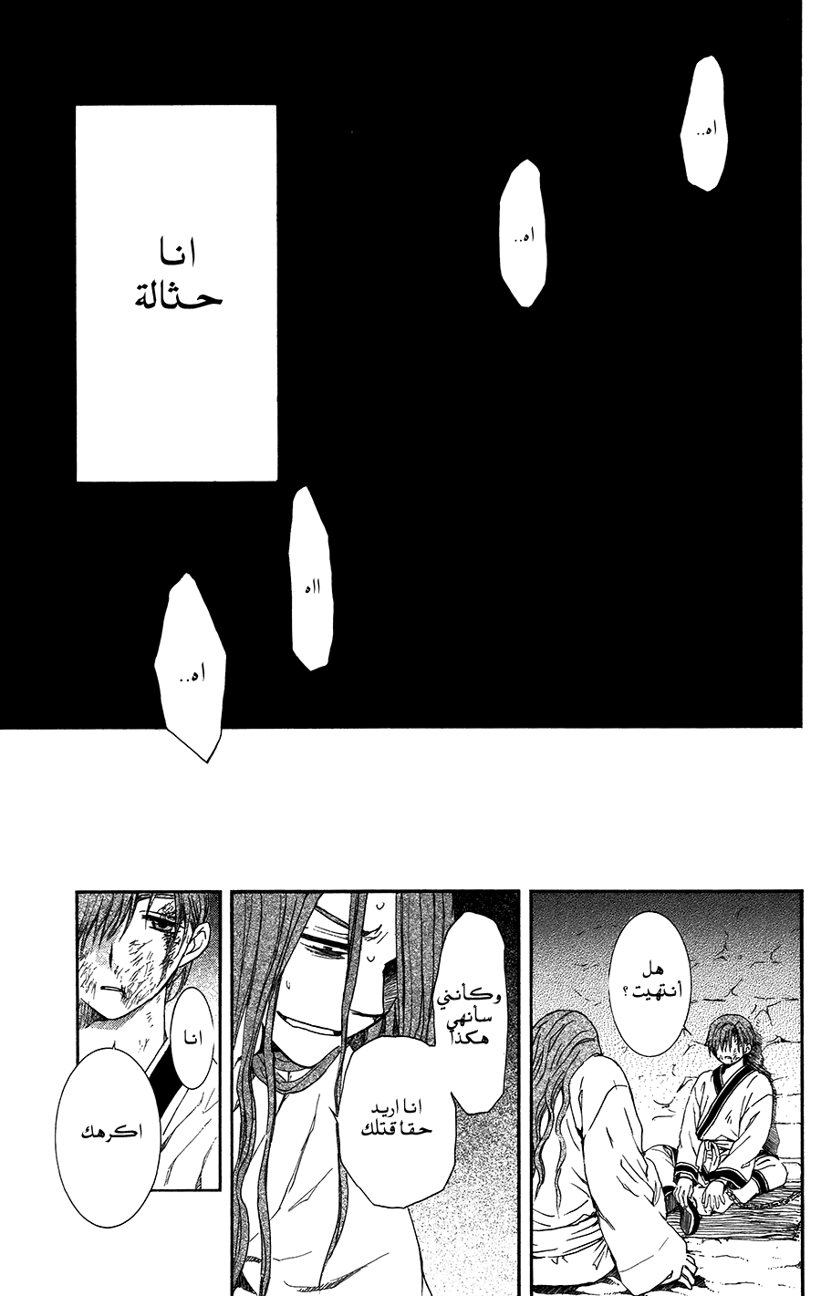 Akatsuki no Yona: Chapter 99.5 - Page 13