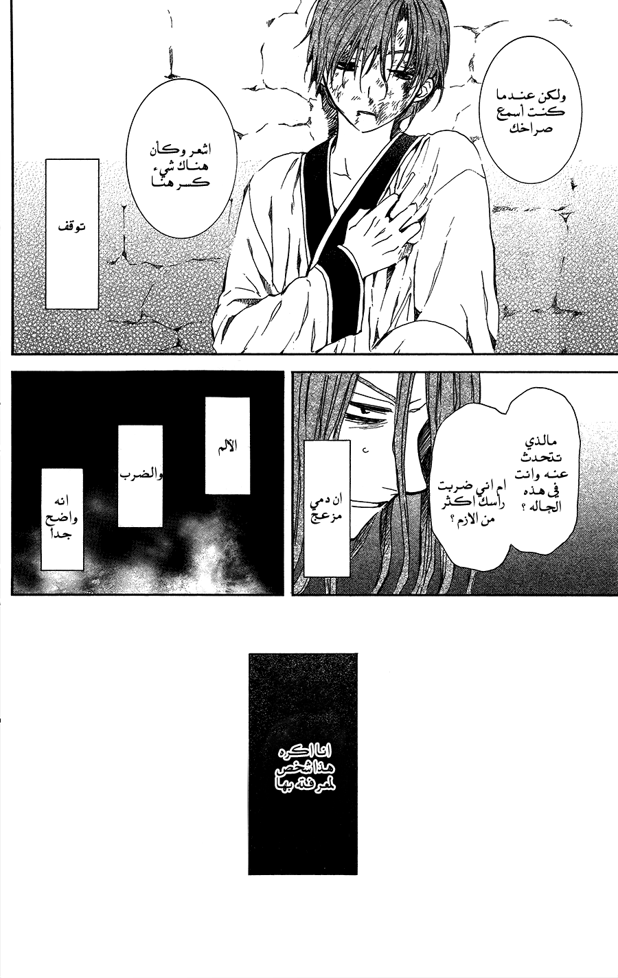 Akatsuki no Yona: Chapter 99.5 - Page 14