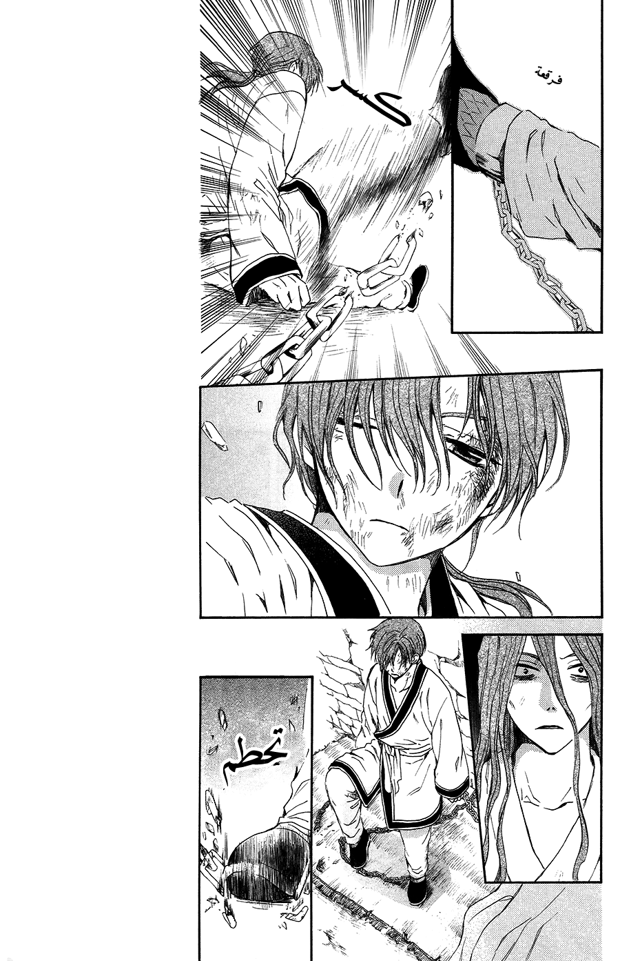 Akatsuki no Yona: Chapter 99.5 - Page 15