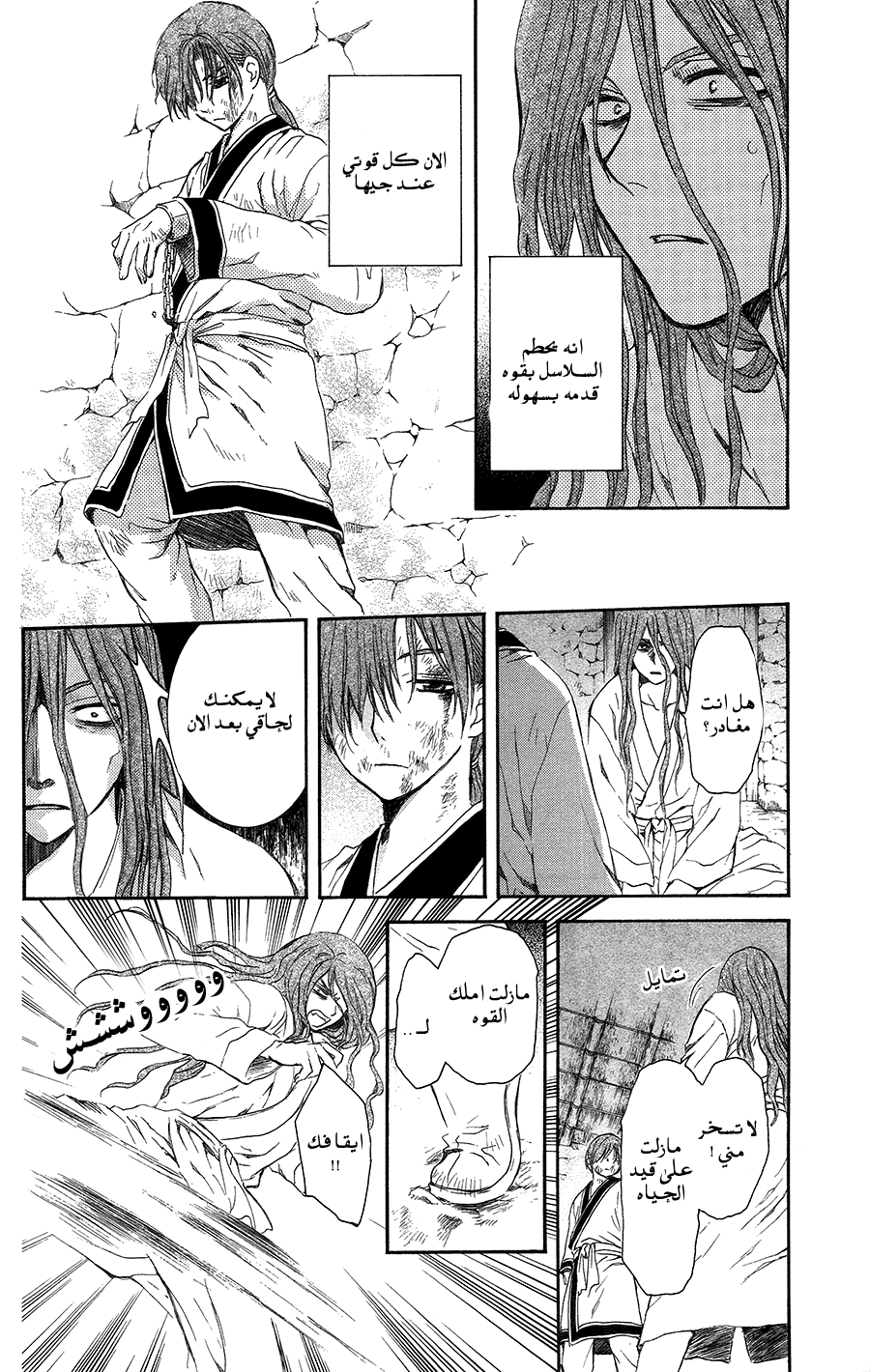 Akatsuki no Yona: Chapter 99.5 - Page 16