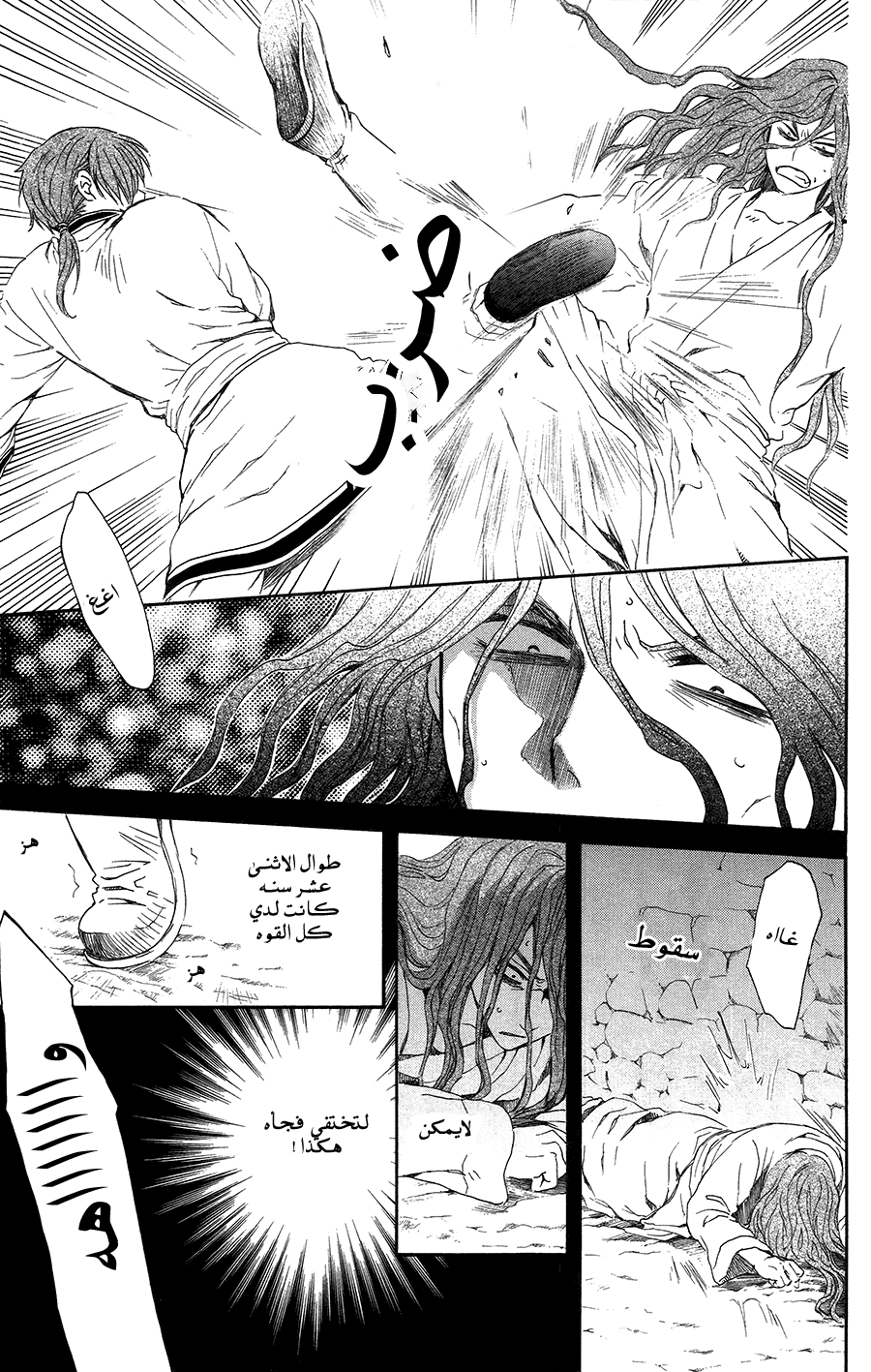 Akatsuki no Yona: Chapter 99.5 - Page 17