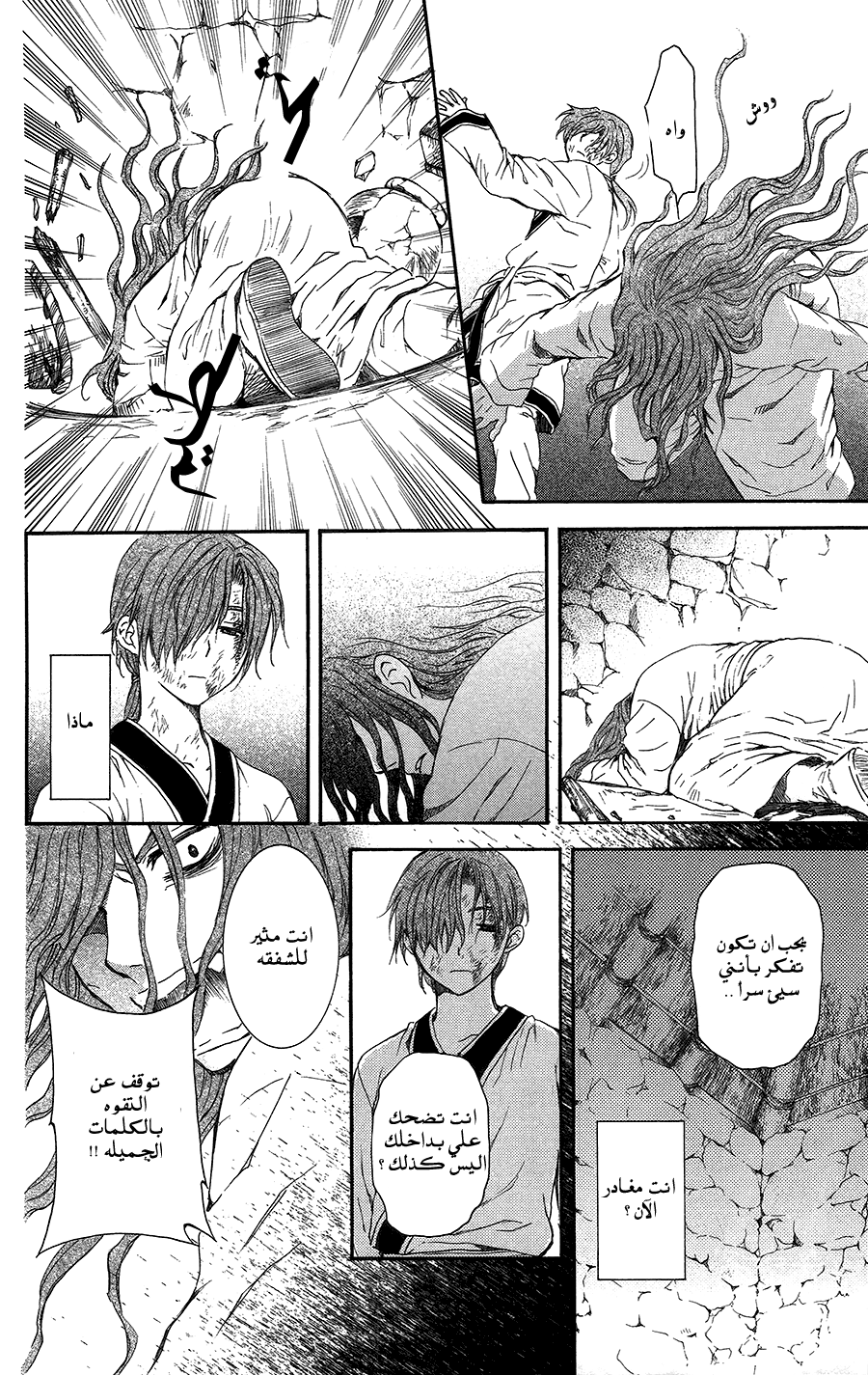 Akatsuki no Yona: Chapter 99.5 - Page 18