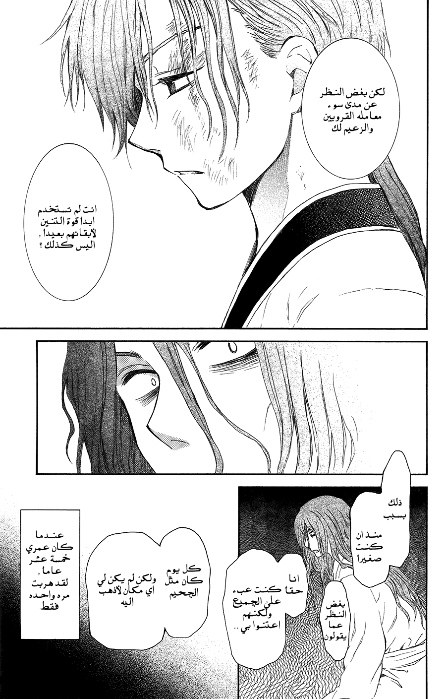 Akatsuki no Yona: Chapter 99.5 - Page 19