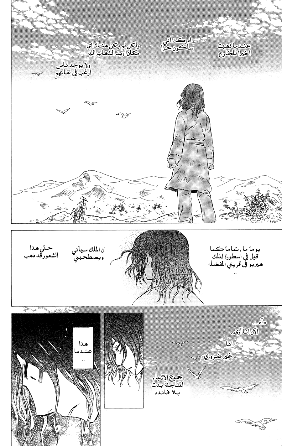 Akatsuki no Yona: Chapter 99.5 - Page 20