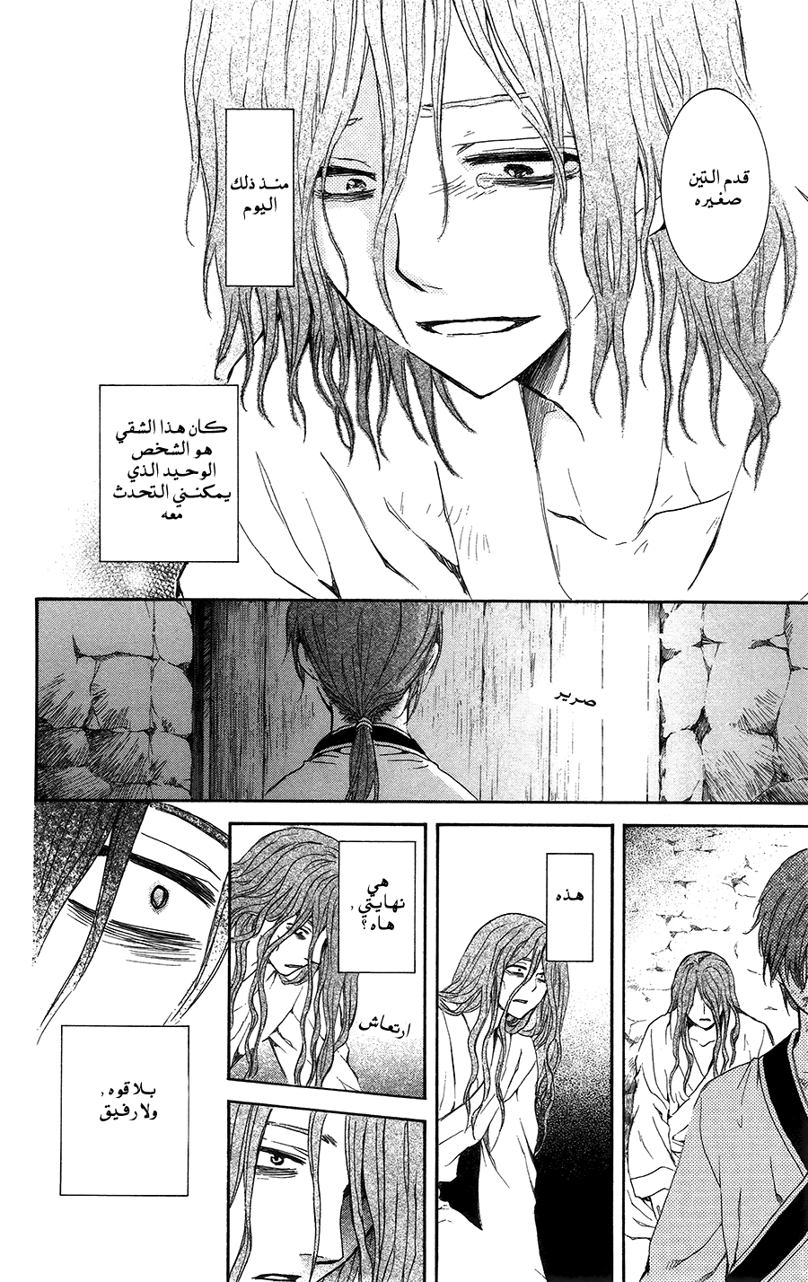 Akatsuki no Yona: Chapter 99.5 - Page 22