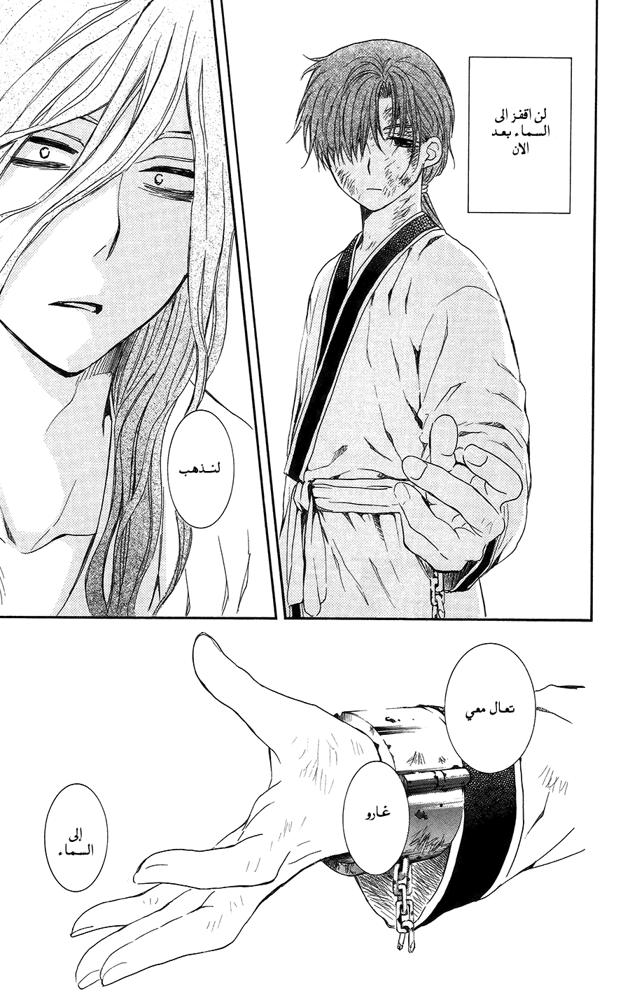 Akatsuki no Yona: Chapter 99.5 - Page 23