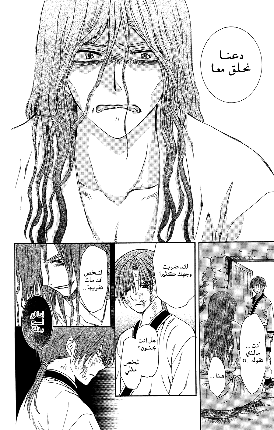 Akatsuki no Yona: Chapter 99.5 - Page 24