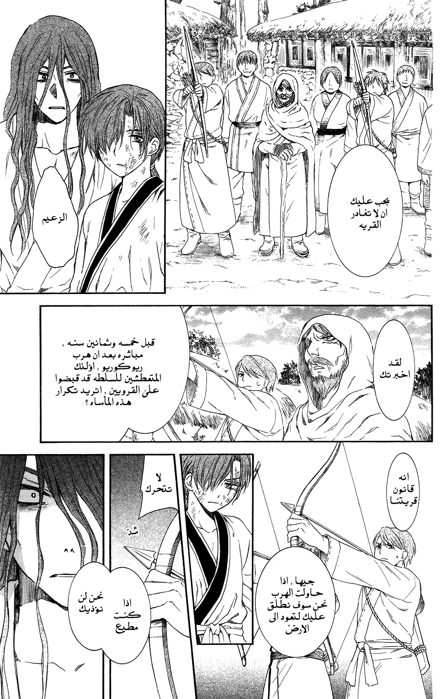 Akatsuki no Yona: Chapter 99.5 - Page 25