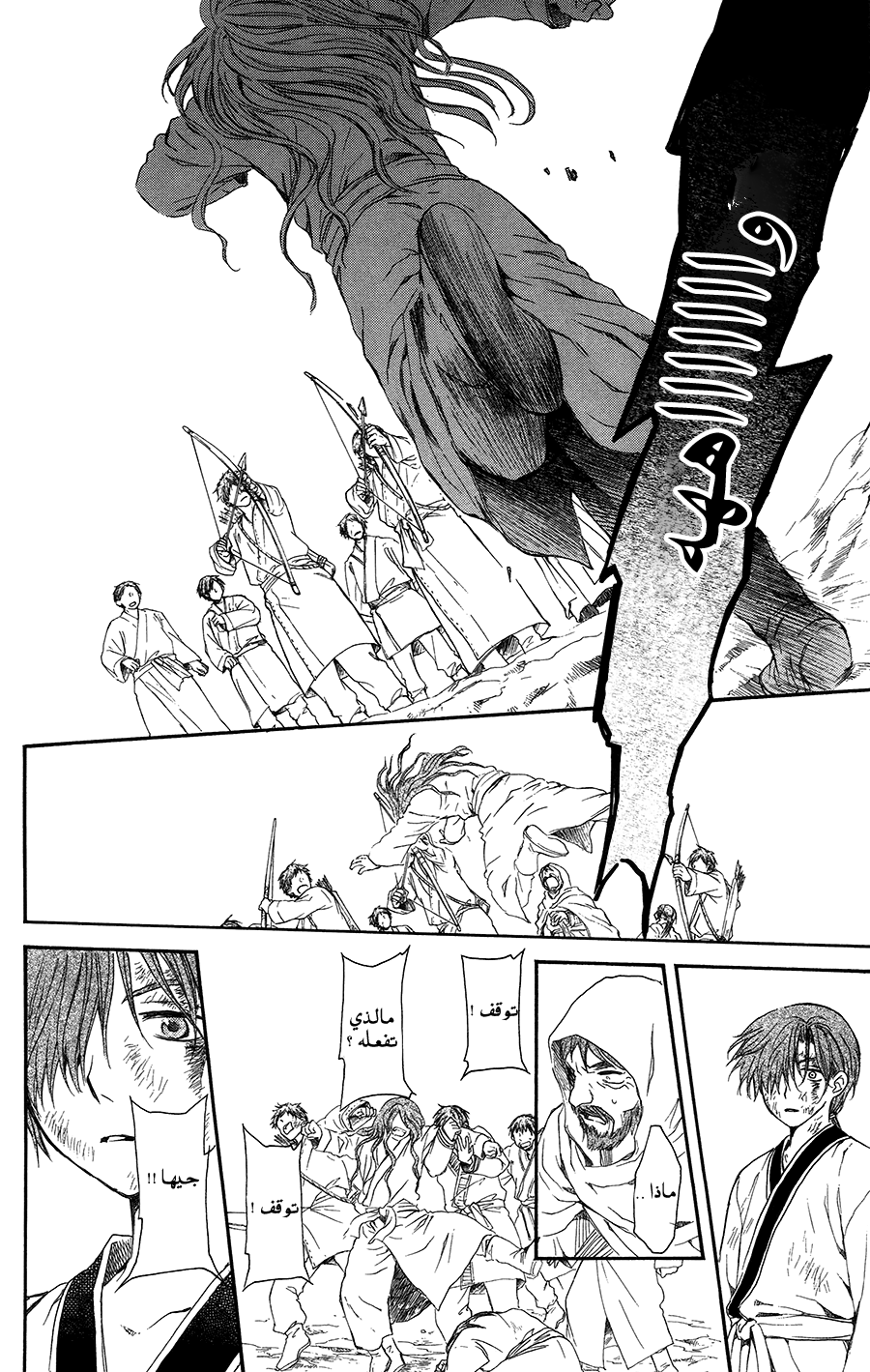 Akatsuki no Yona: Chapter 99.5 - Page 26