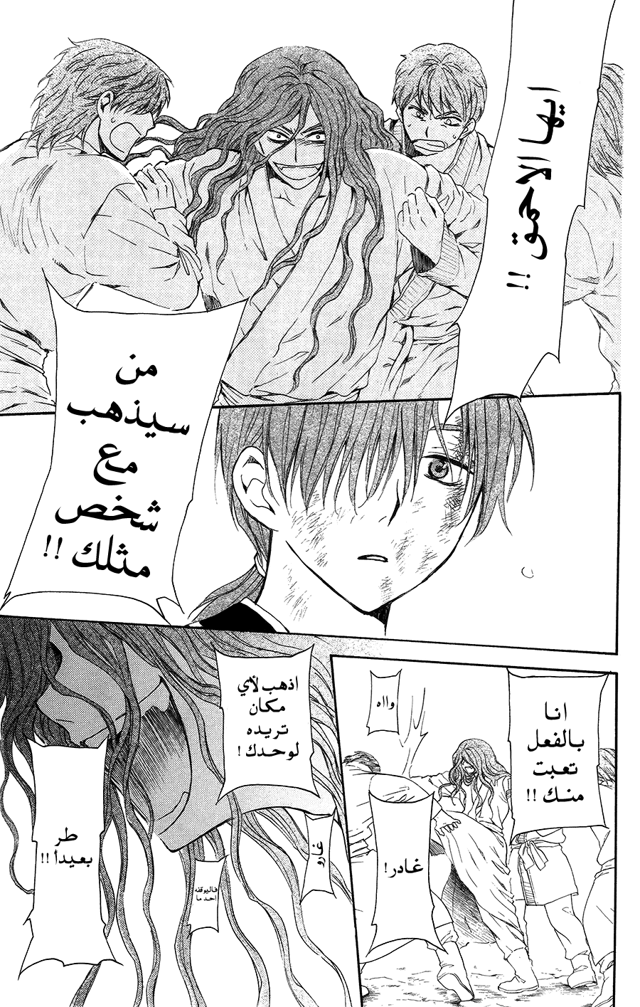 Akatsuki no Yona: Chapter 99.5 - Page 27