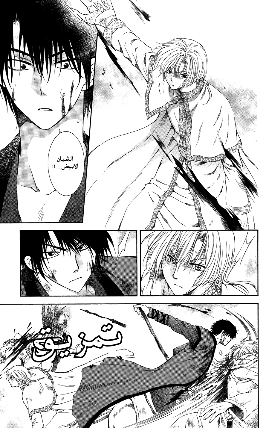 Akatsuki no Yona: Chapter 99 - Page 5