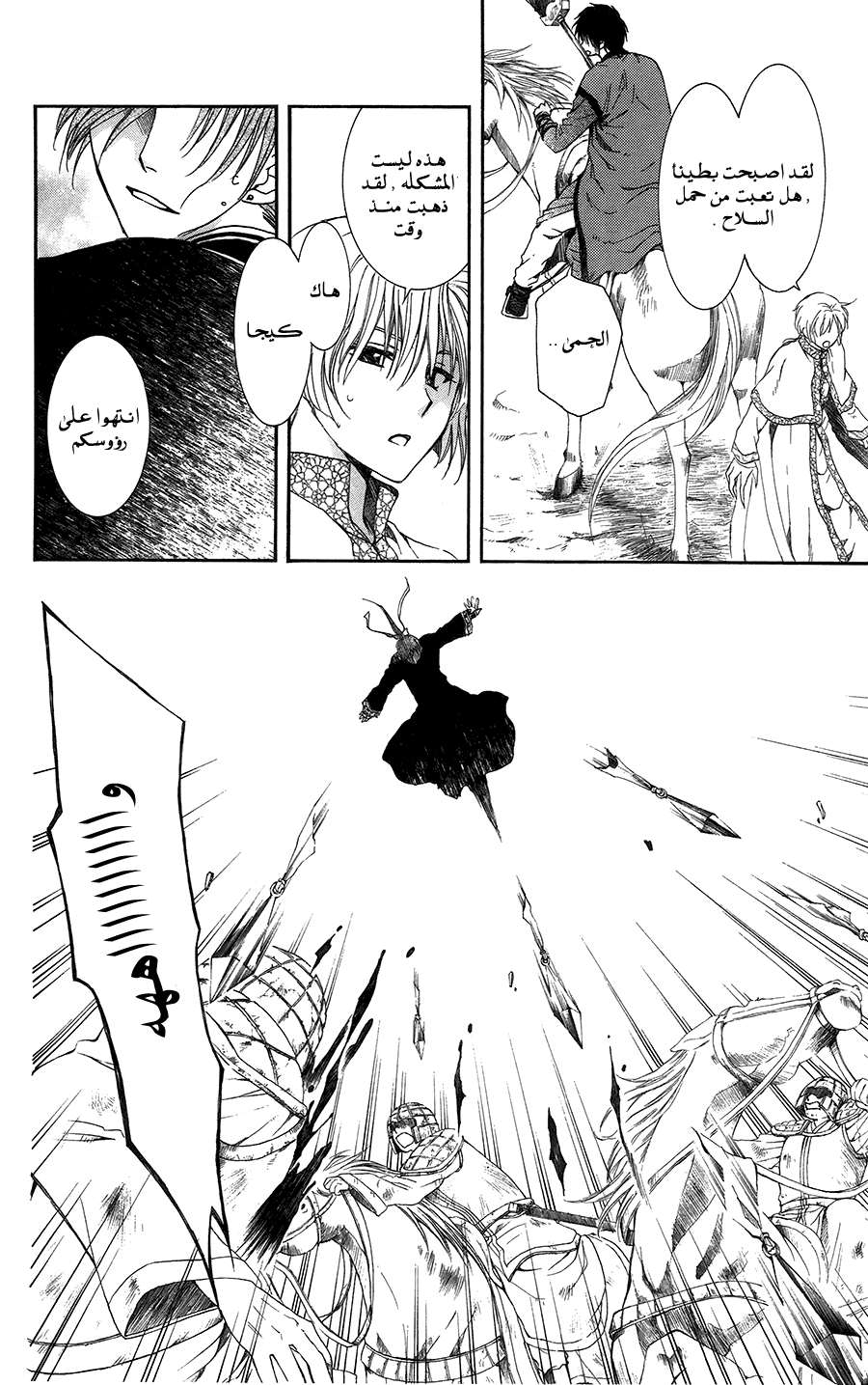 Akatsuki no Yona: Chapter 99 - Page 6