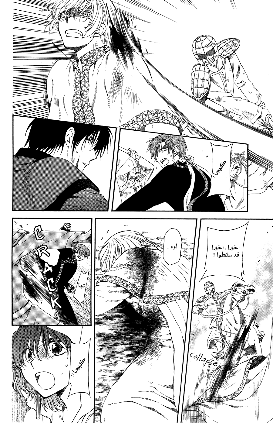 Akatsuki no Yona: Chapter 99 - Page 12