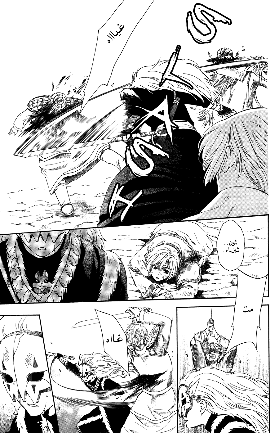 Akatsuki no Yona: Chapter 99 - Page 13