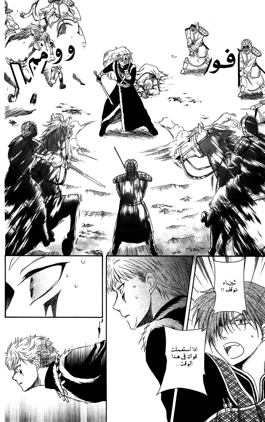 Akatsuki no Yona: Chapter 99 - Page 16