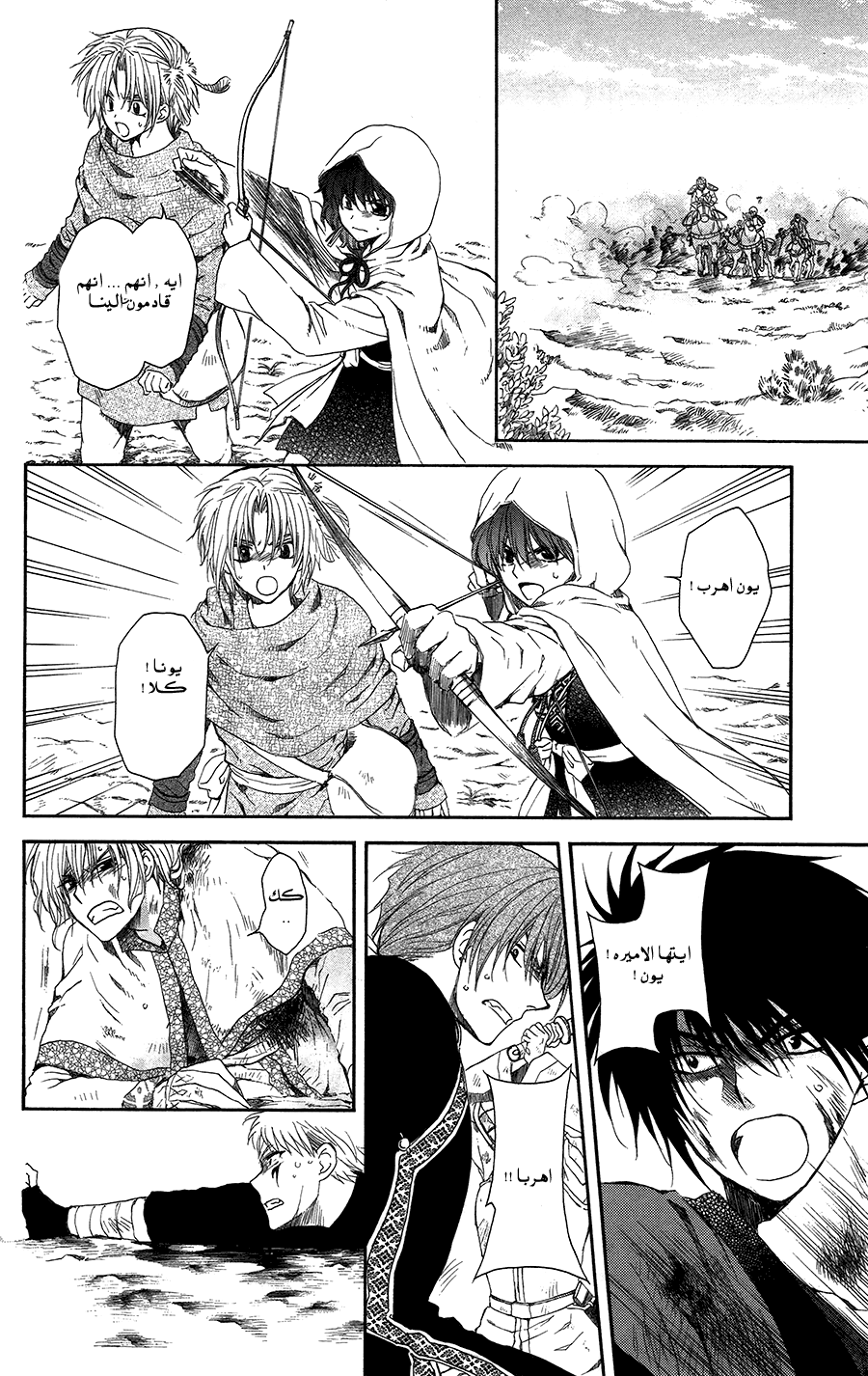 Akatsuki no Yona: Chapter 99 - Page 18