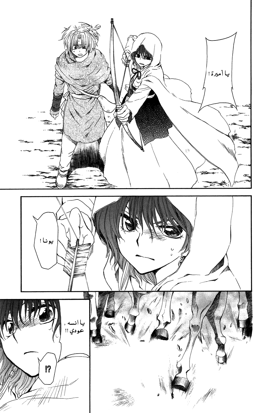 Akatsuki no Yona: Chapter 99 - Page 19