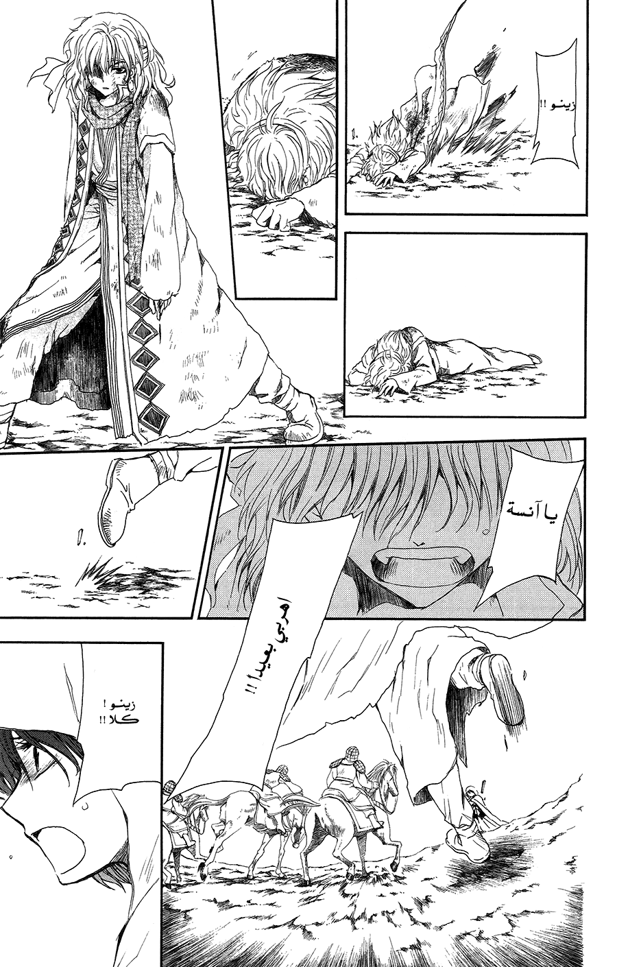 Akatsuki no Yona: Chapter 99 - Page 21