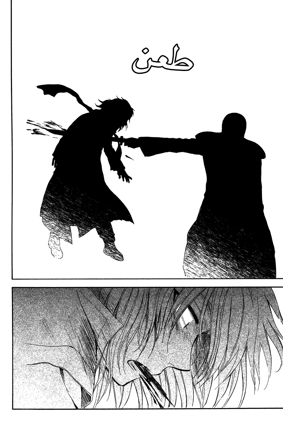 Akatsuki no Yona: Chapter 99 - Page 22