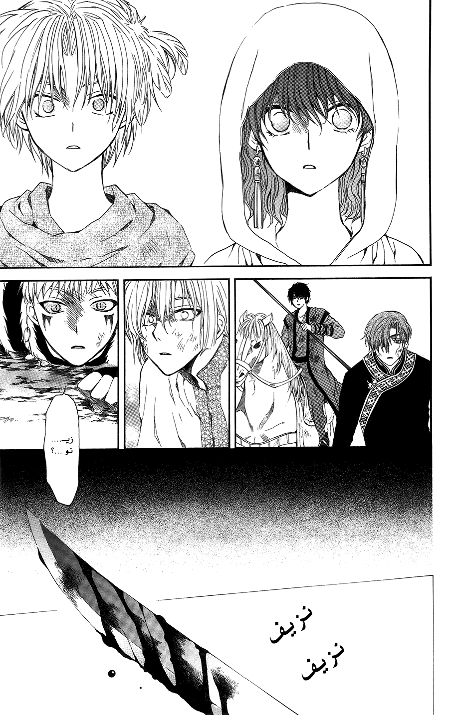Akatsuki no Yona: Chapter 99 - Page 23