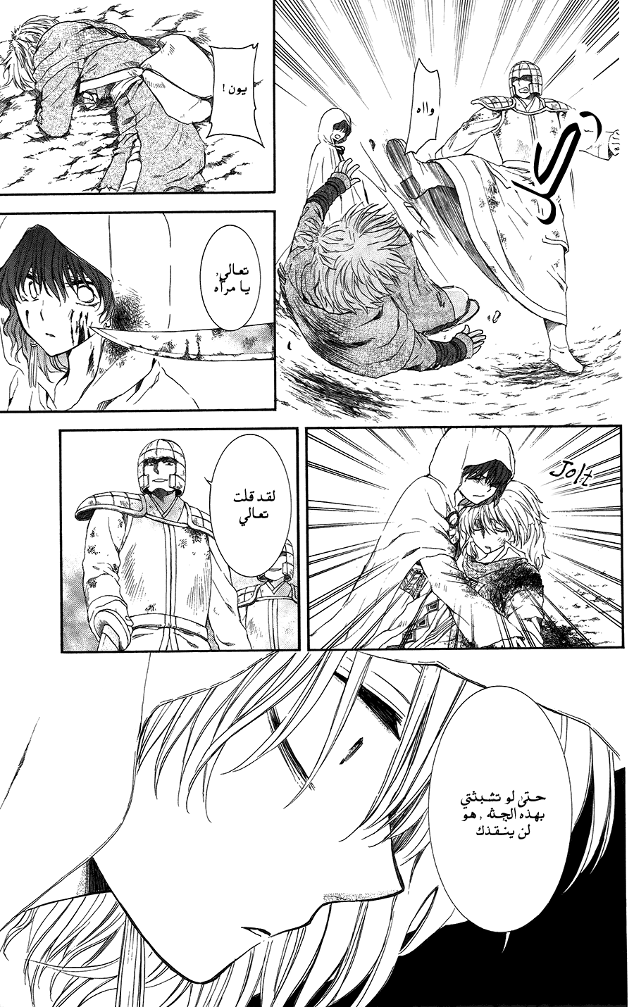 Akatsuki no Yona: Chapter 99 - Page 27