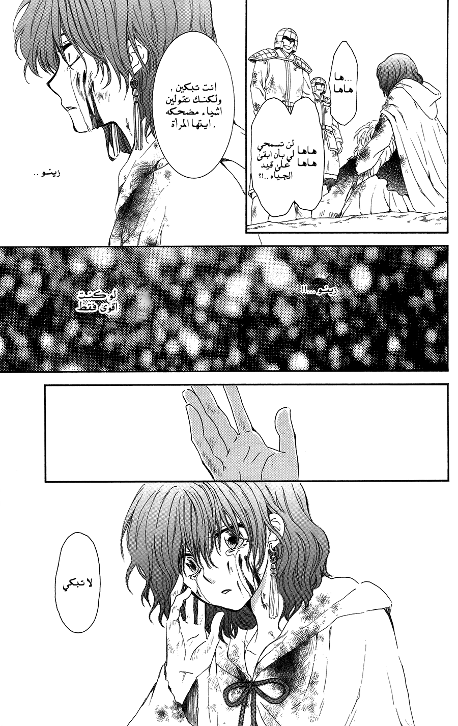 Akatsuki no Yona: Chapter 99 - Page 29