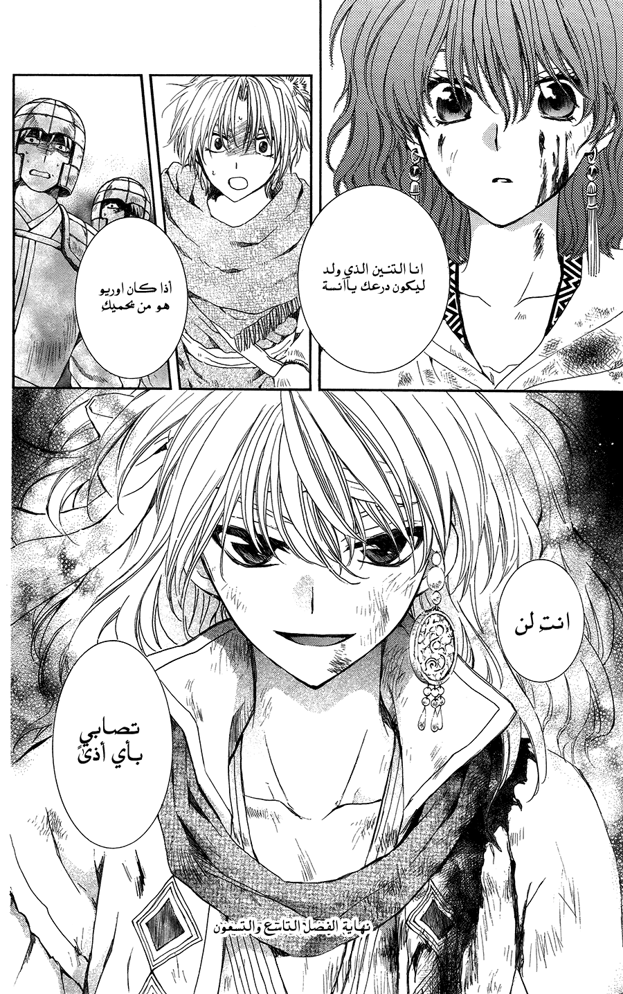 Akatsuki no Yona: Chapter 99 - Page 32