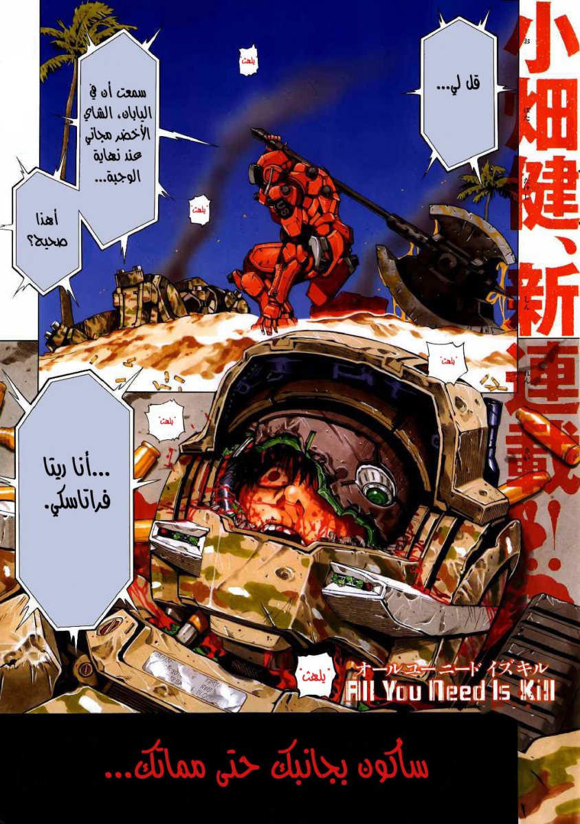 All You Need Is Kill: Chapter 01 - Page 2