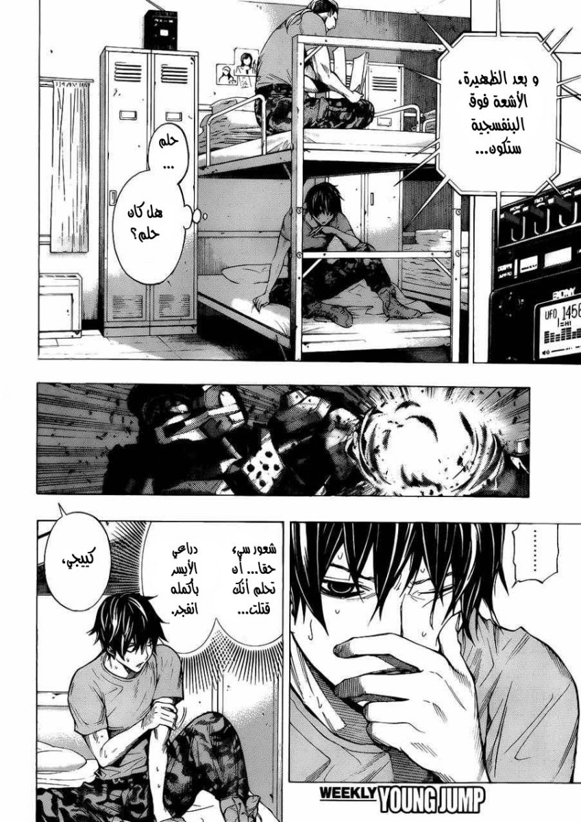 All You Need Is Kill: Chapter 01 - Page 5