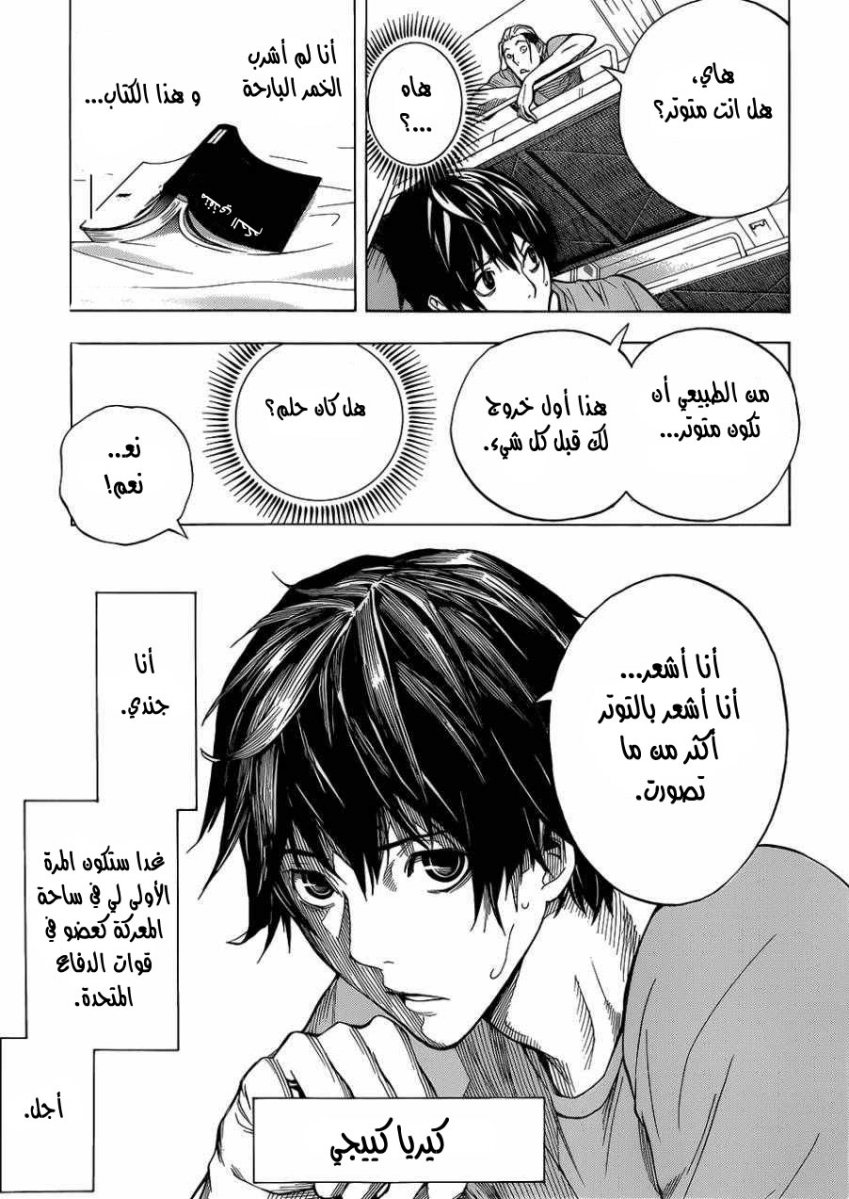 All You Need Is Kill: Chapter 01 - Page 8