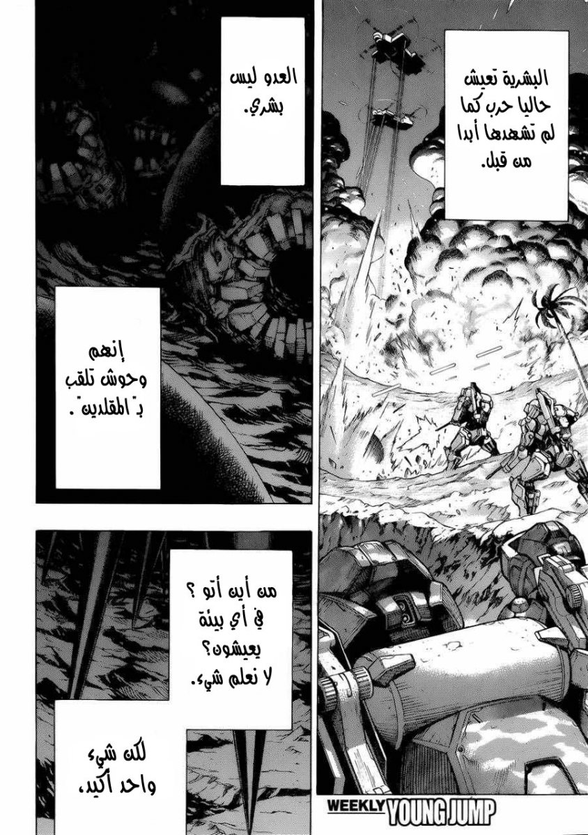 All You Need Is Kill: Chapter 01 - Page 9