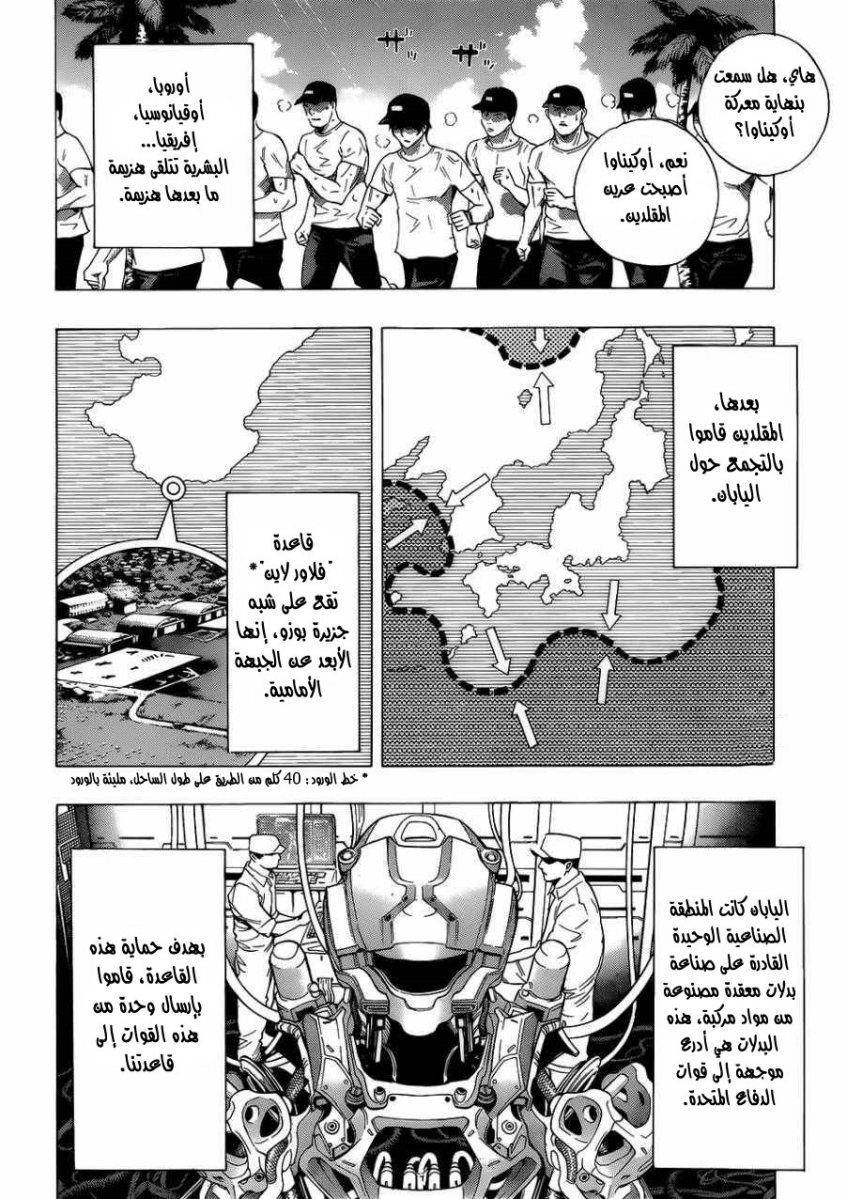 All You Need Is Kill: Chapter 01 - Page 11