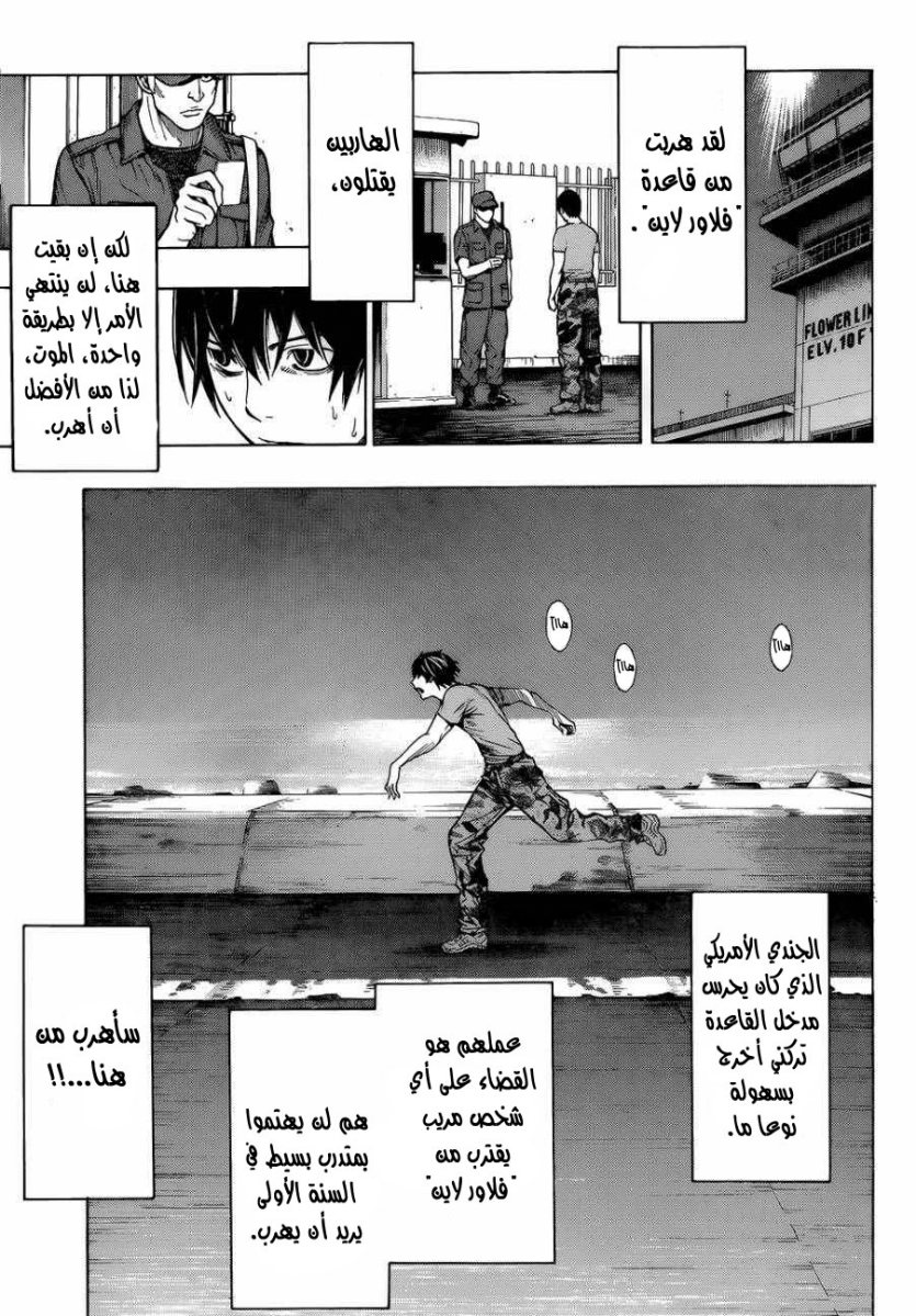 All You Need Is Kill: Chapter 01 - Page 50