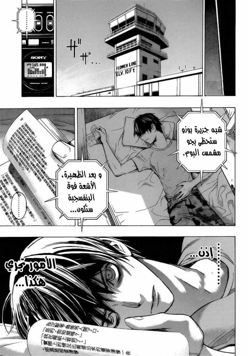 All You Need Is Kill: Chapter 01 - Page 61