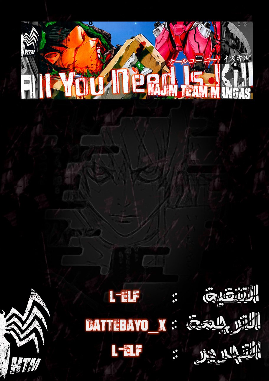 All You Need Is Kill: Chapter 02 - Page 33