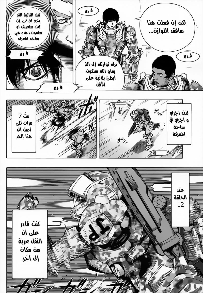 All You Need Is Kill: Chapter 03 - Page 7