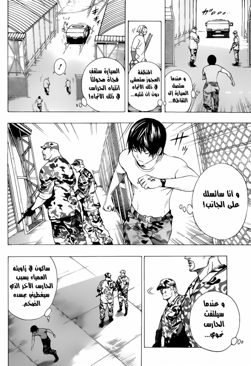 All You Need Is Kill: Chapter 03 - Page 23