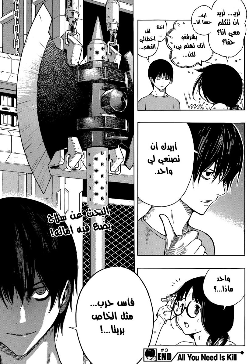 All You Need Is Kill: Chapter 03 - Page 26