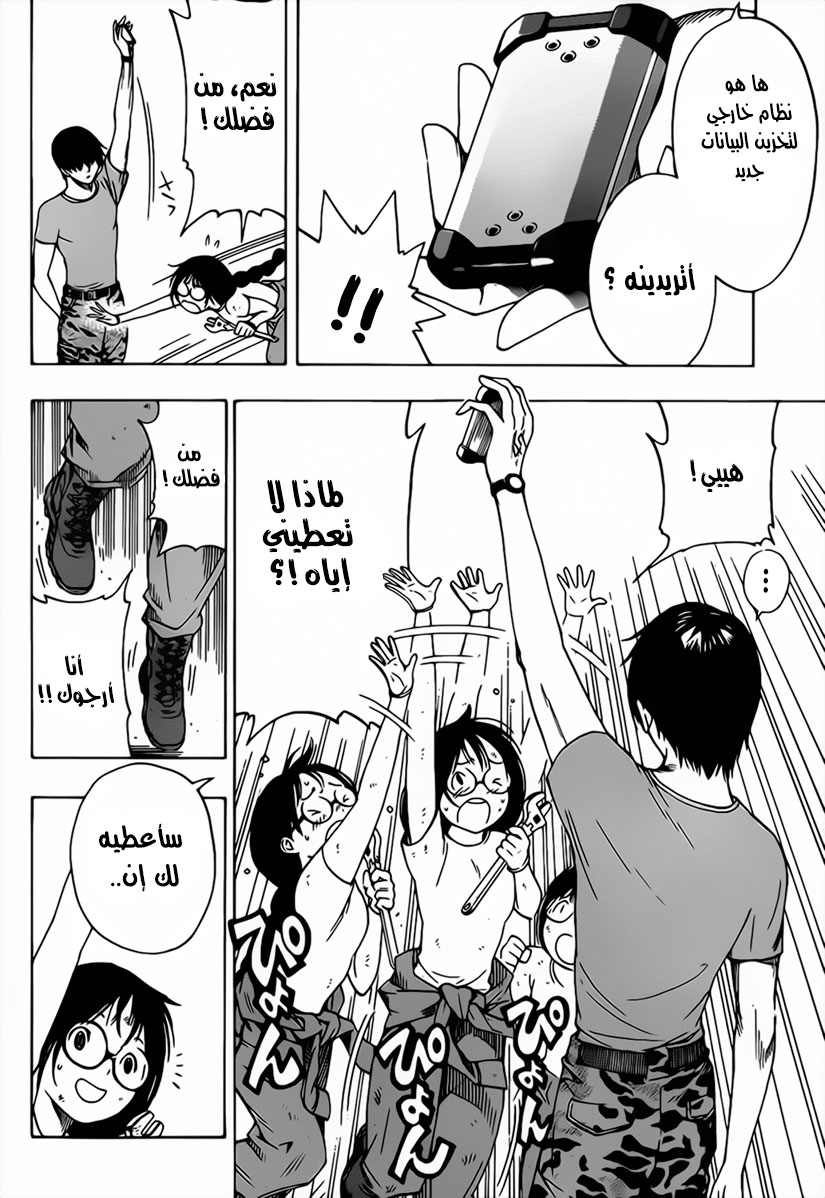 All You Need Is Kill: Chapter 04 - Page 4