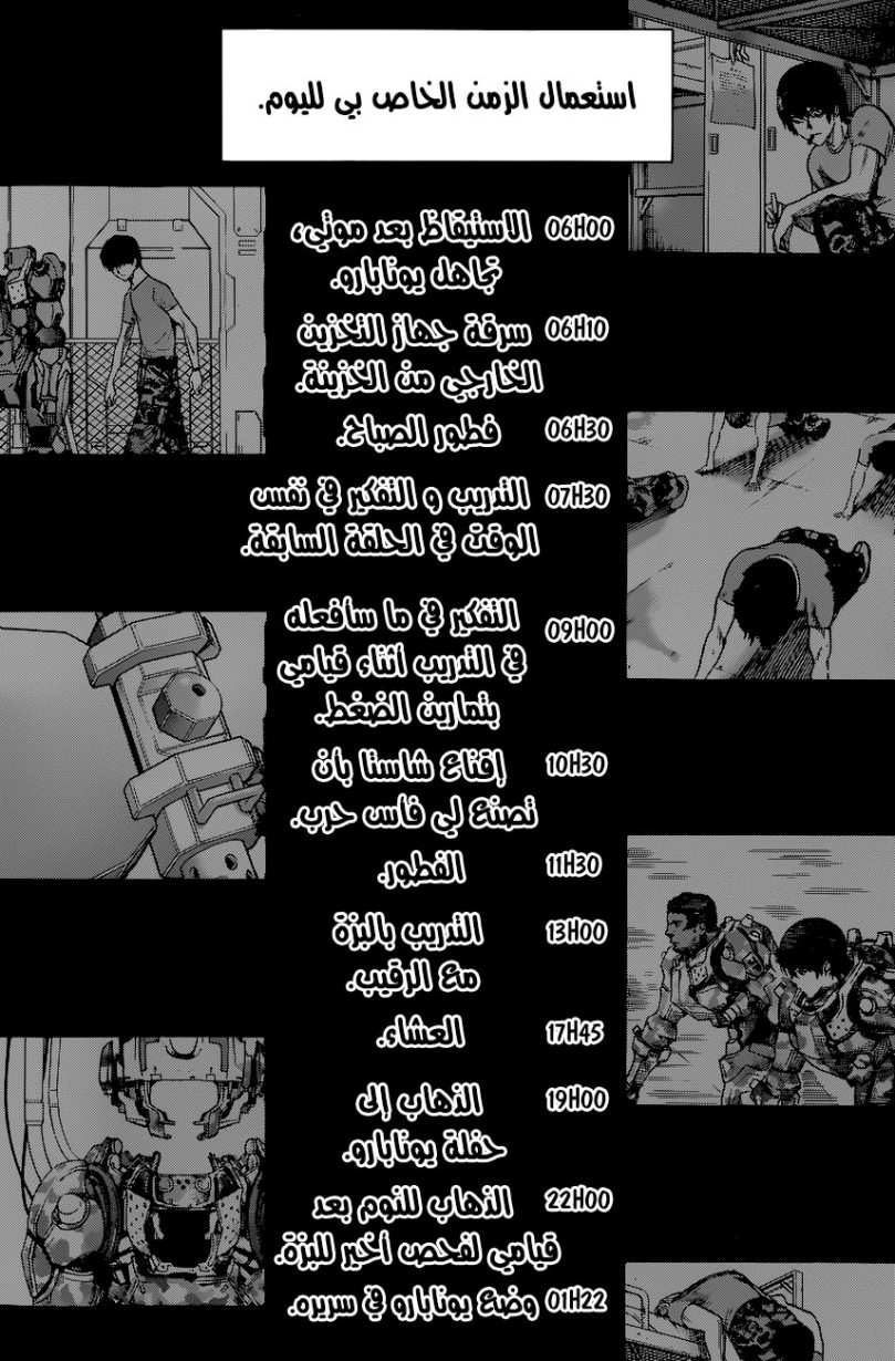 All You Need Is Kill: Chapter 05 - Page 4