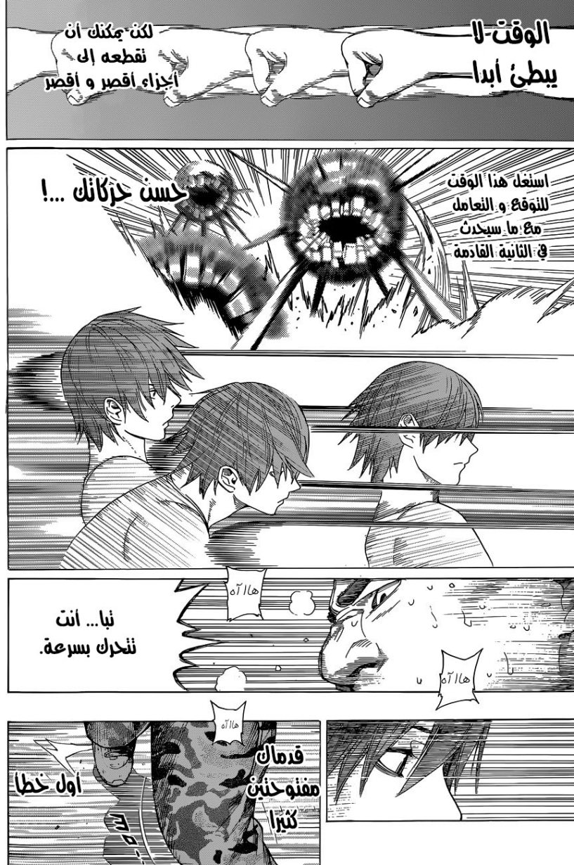 All You Need Is Kill: Chapter 05 - Page 18