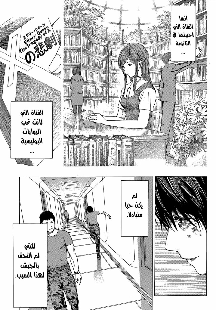 All You Need Is Kill: Chapter 06 - Page 11