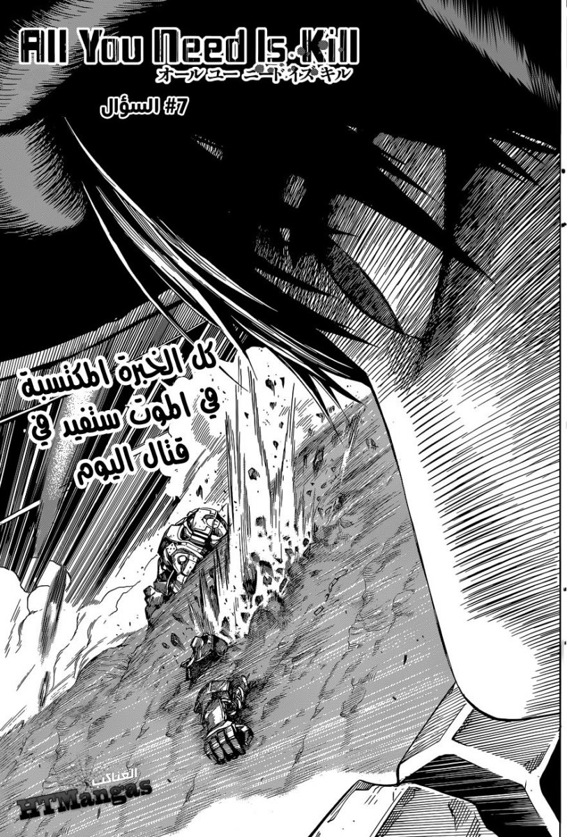 All You Need Is Kill: Chapter 07 - Page 2